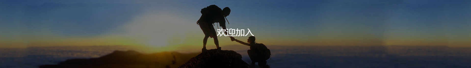招贤纳士
